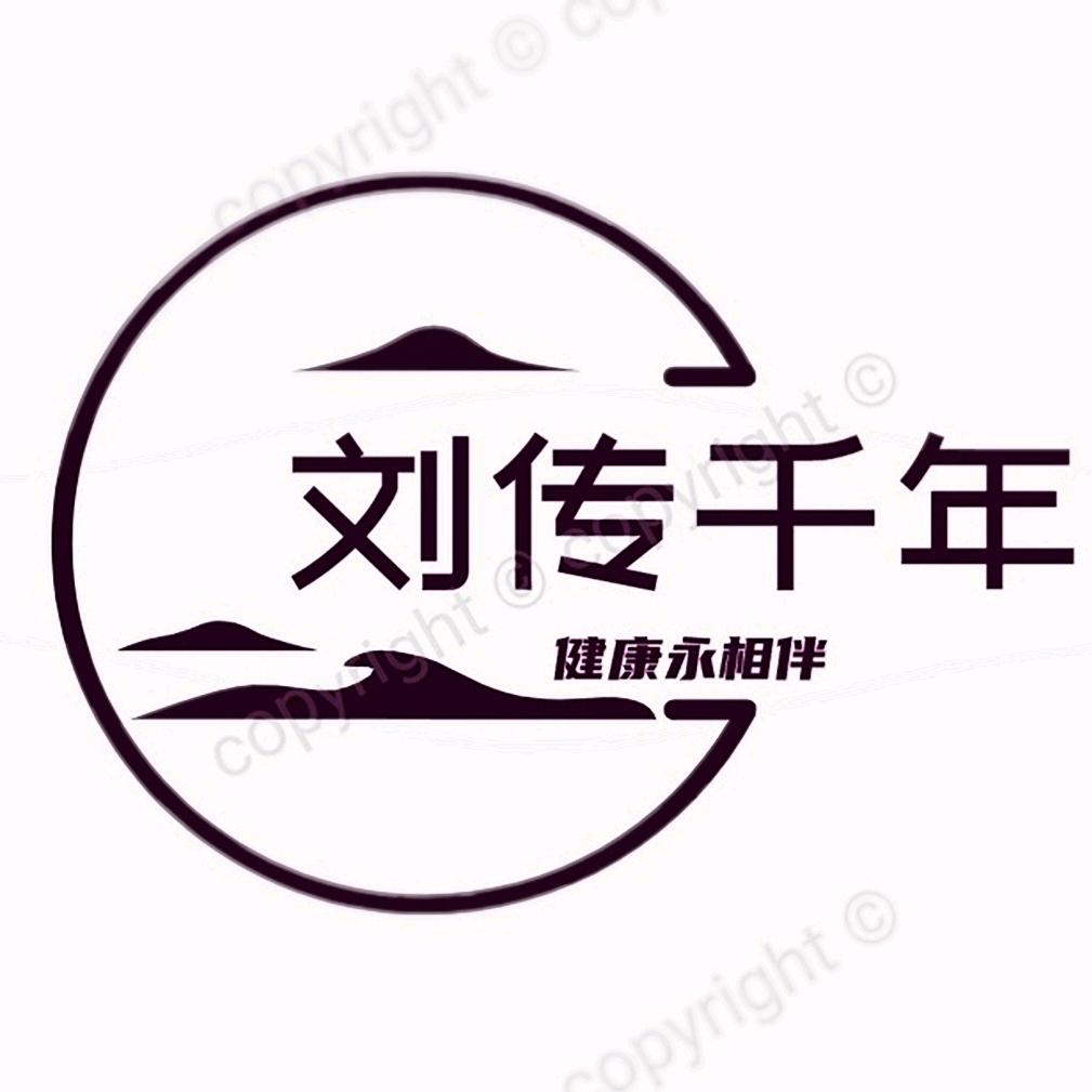 刘传千年