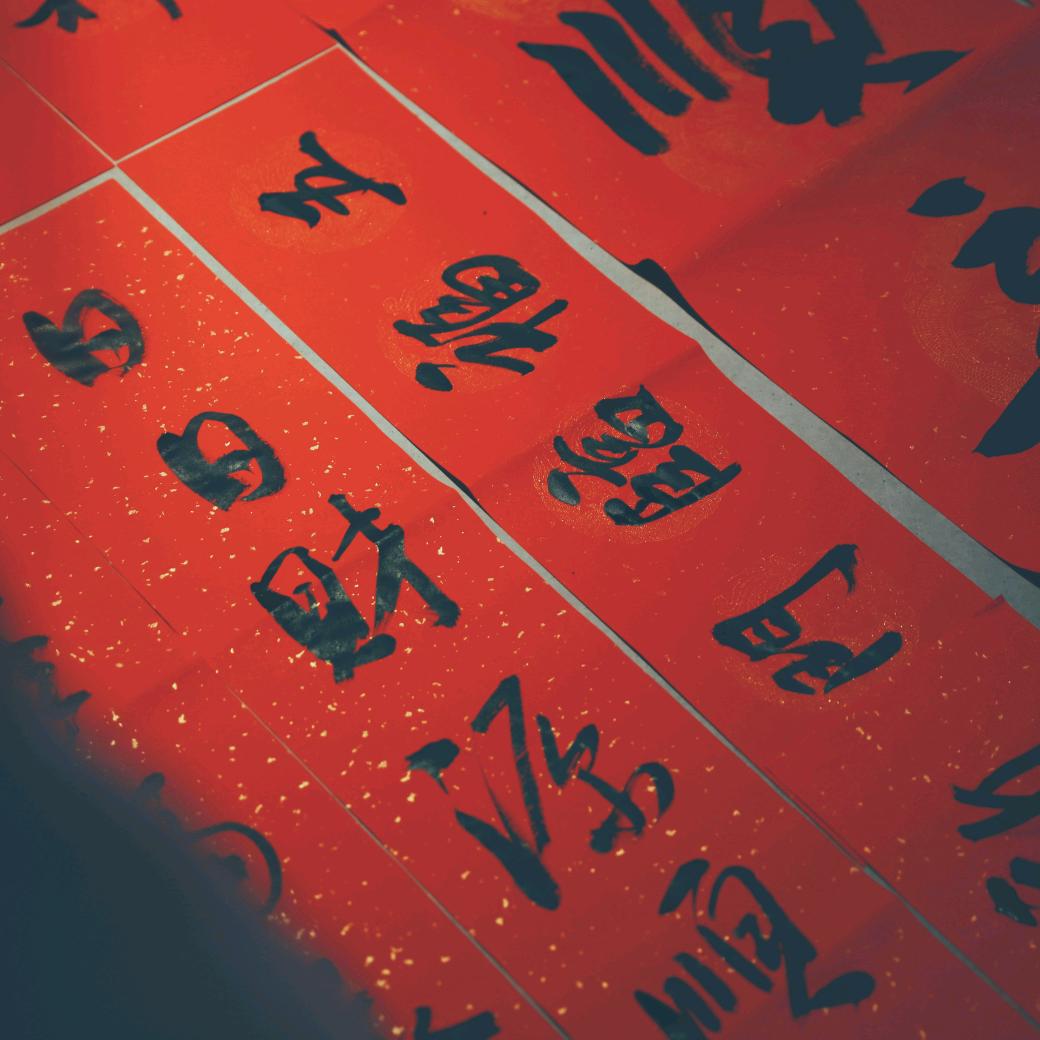 君子无悔