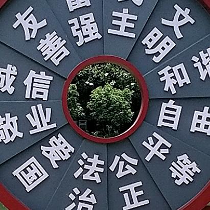 四海为家