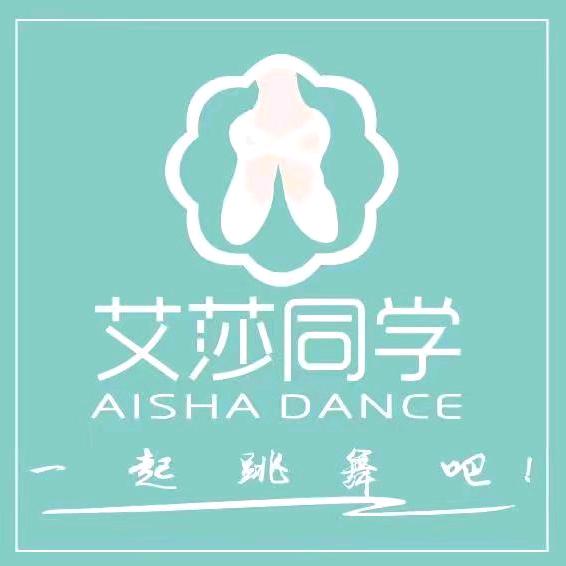 艾莎同学舞蹈