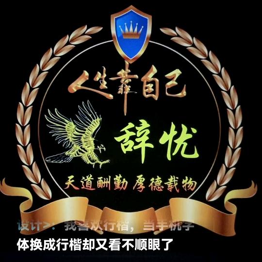 辞忧.
