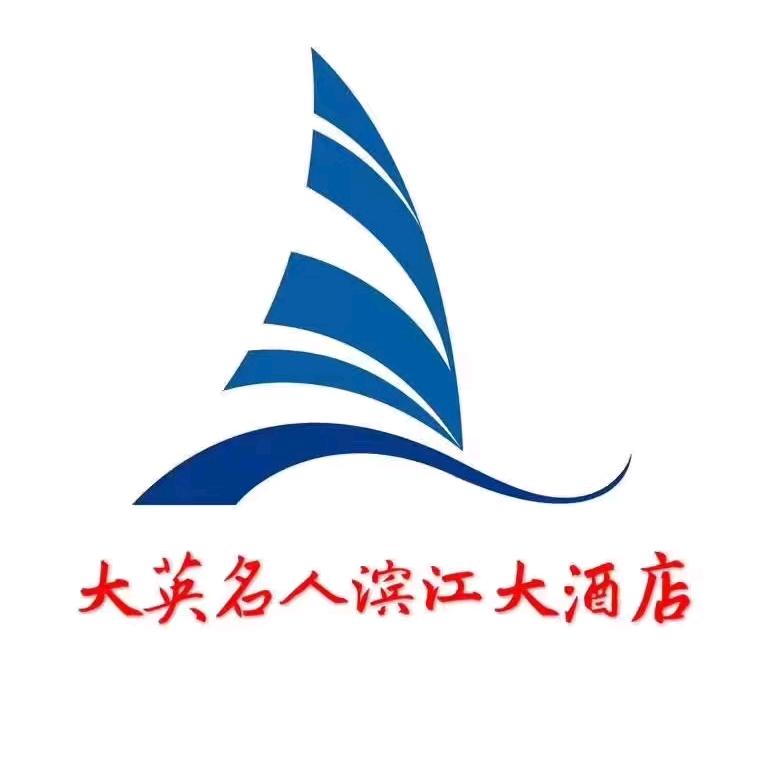 大英名人滨江大酒店