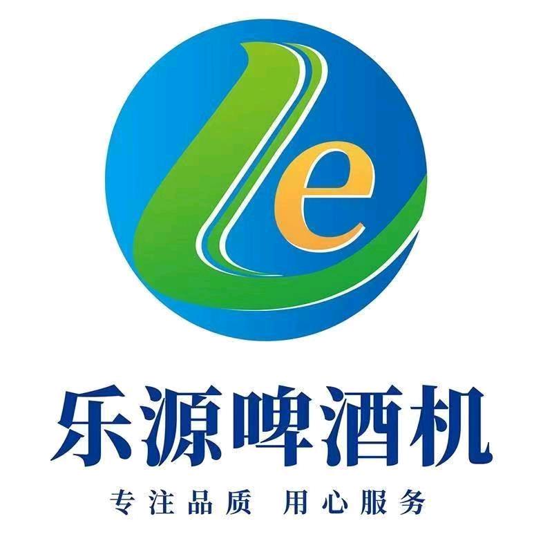 乐源啤酒设备厂家直销