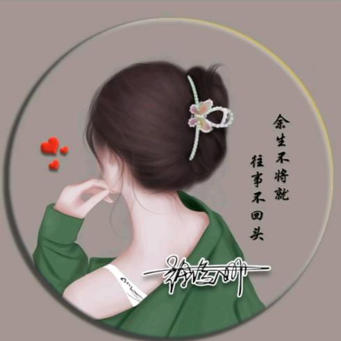 ()@)徐家大姑娘💓💖💞💗♥️