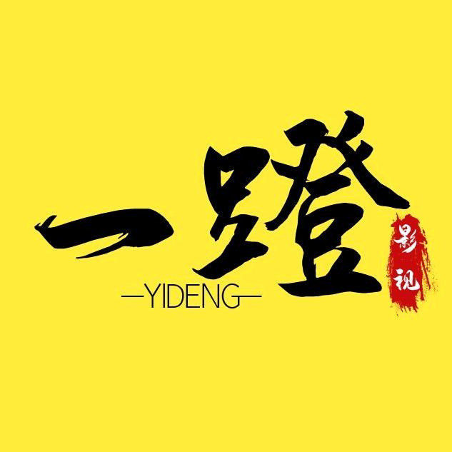一蹬影视