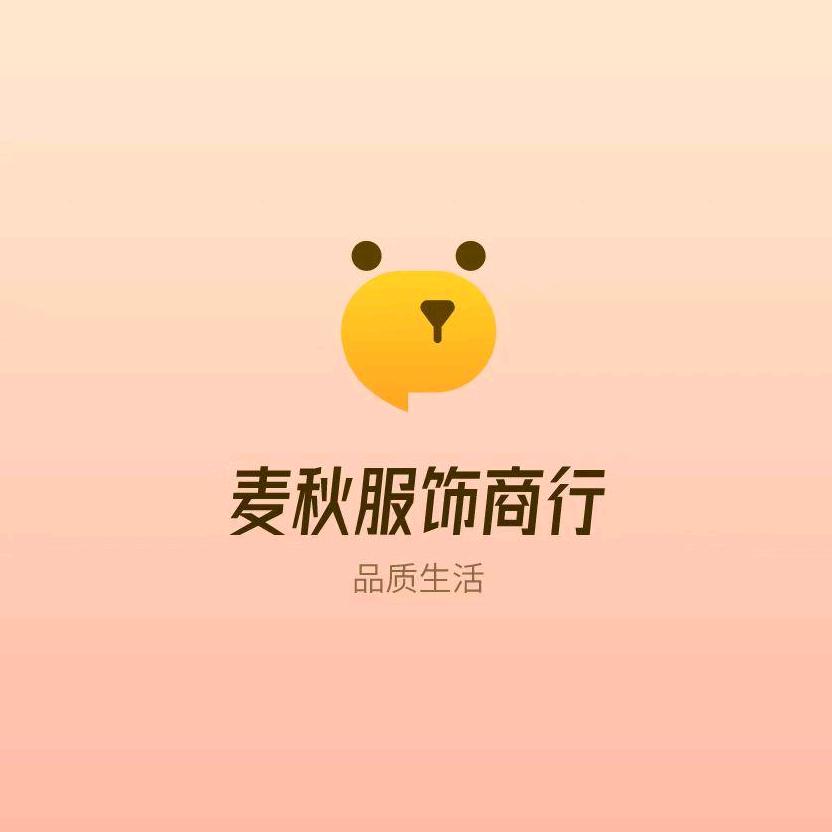 麦秋服饰商行