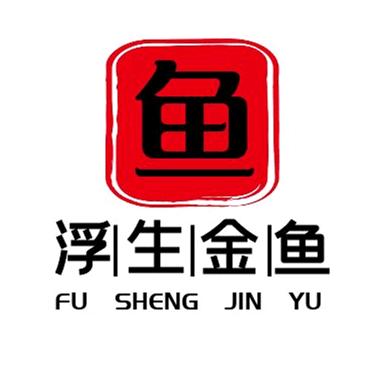 浮生金鱼