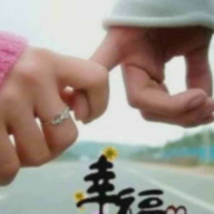 有缘才幸福