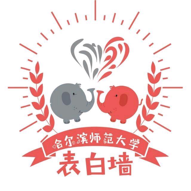 爱在师大