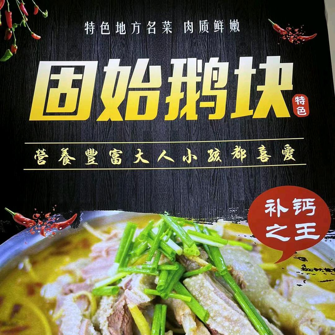 霍邱县真好吃鹅块店餐饮饭店