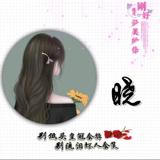 @晓晓