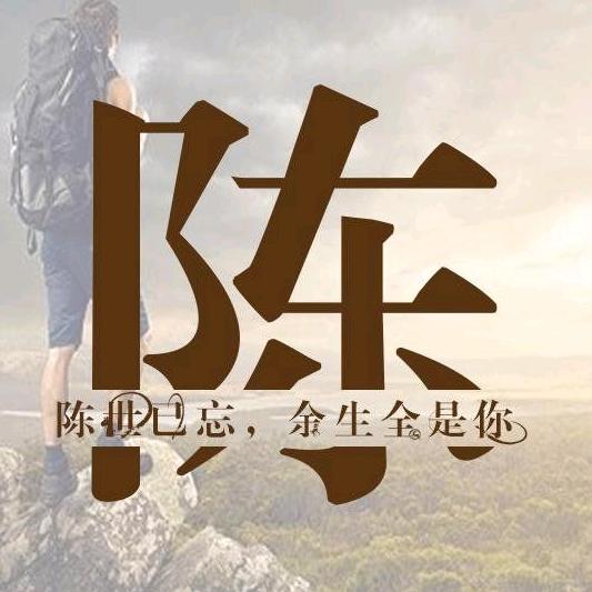 陈帅