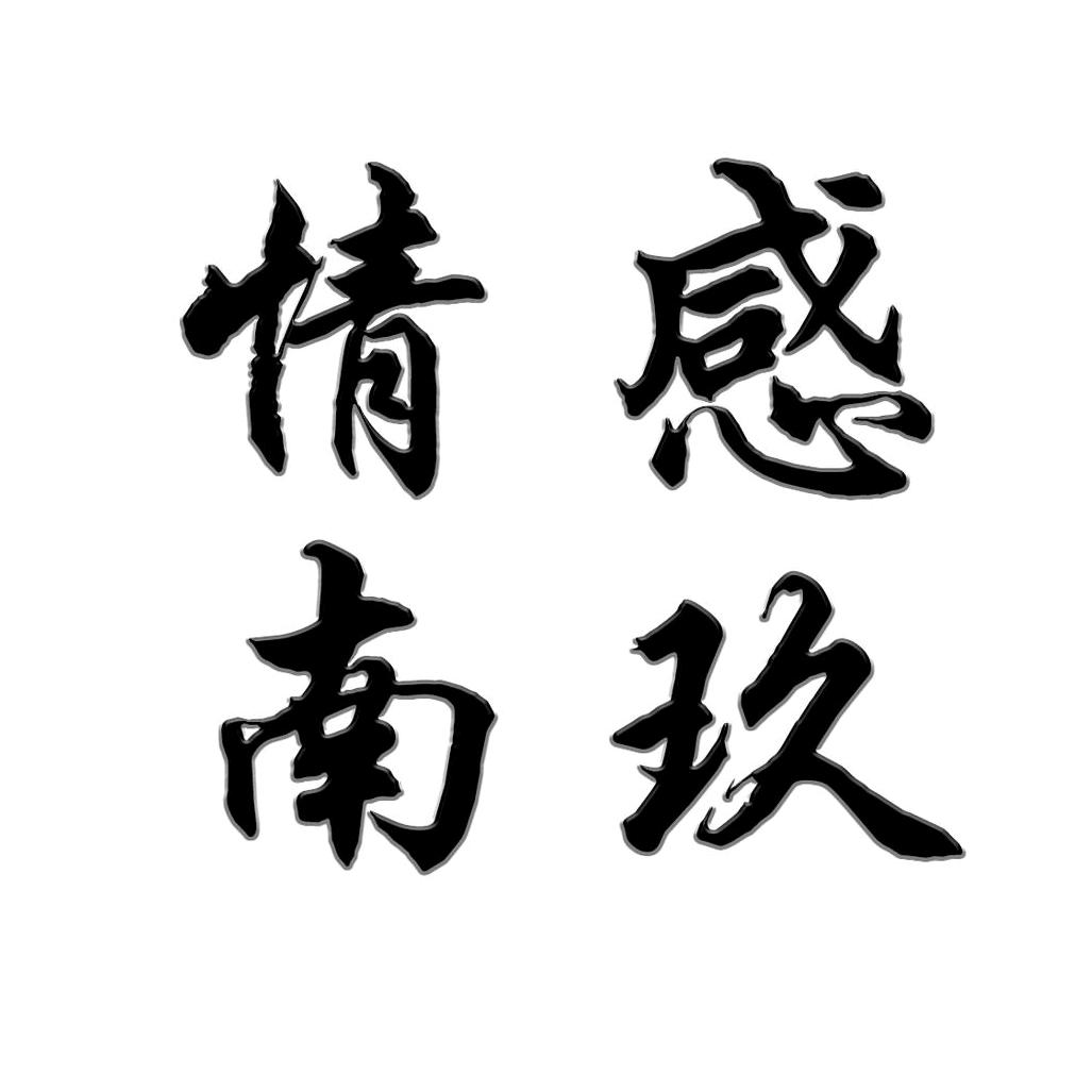 哈哈哈哈
