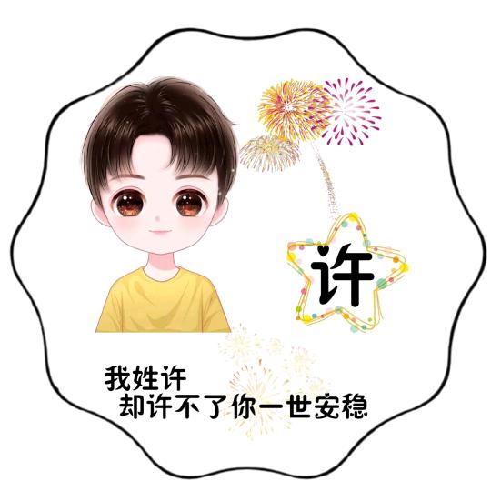 许小哥