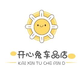 开心兔车品店