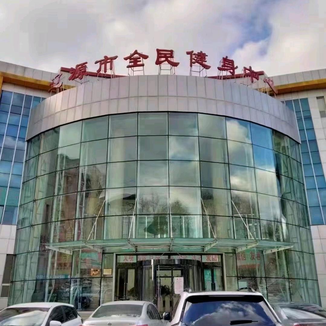 四百全民健身中心