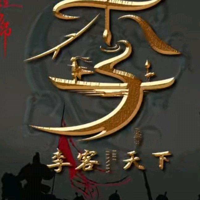 事事随心
