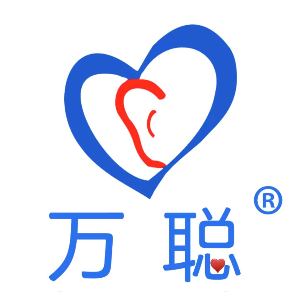 万聪听力助听器(官方店铺)