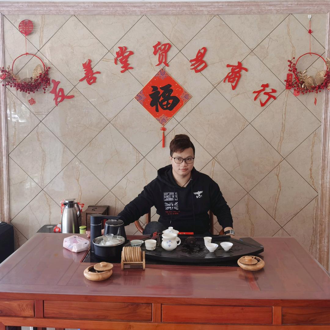 友善堂滋补品贸易商行