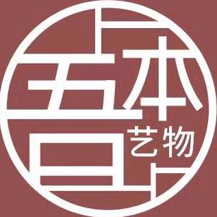 wubenyiwuzhu