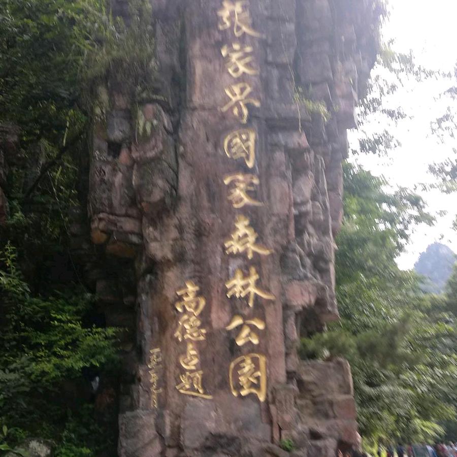 盛