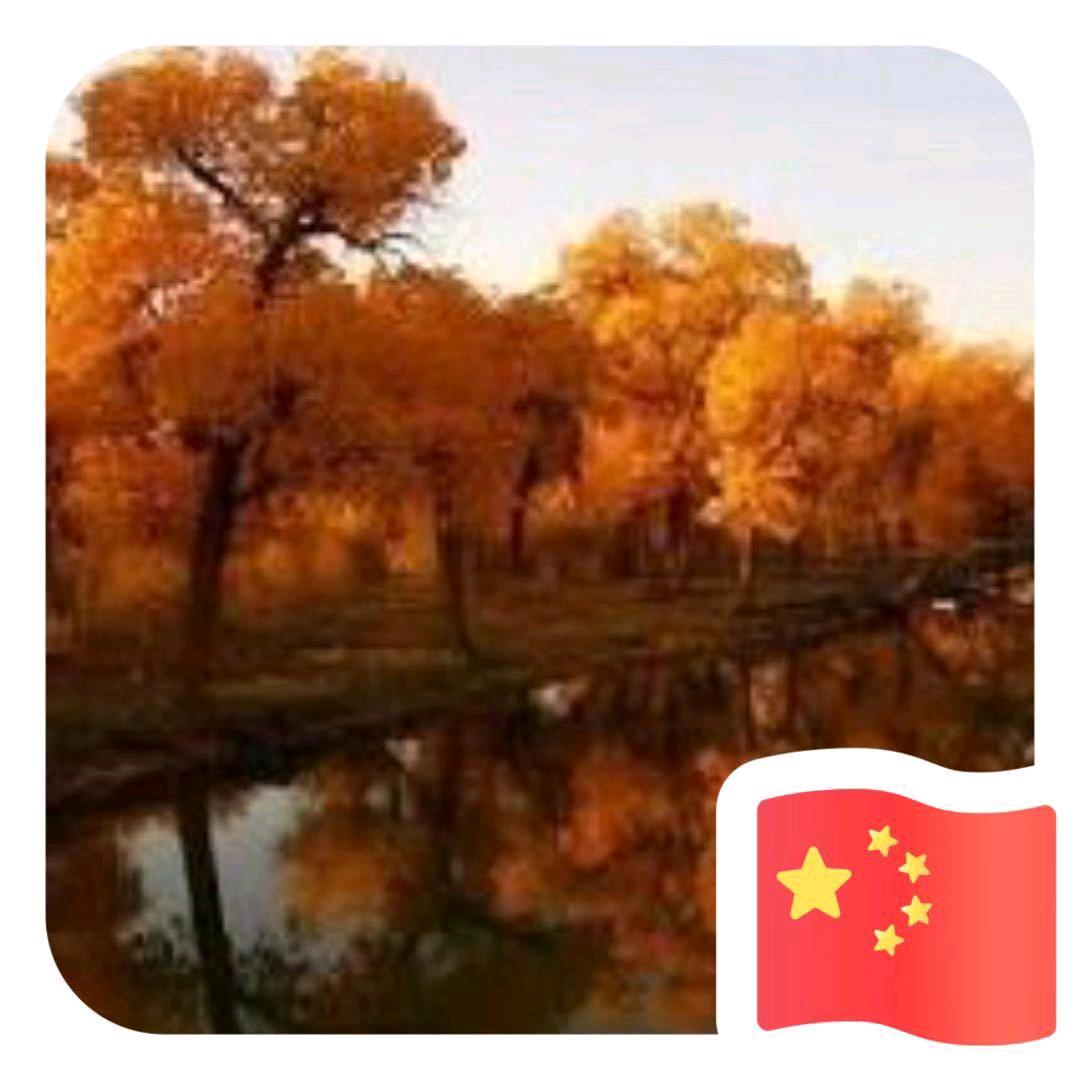华疆老畅
