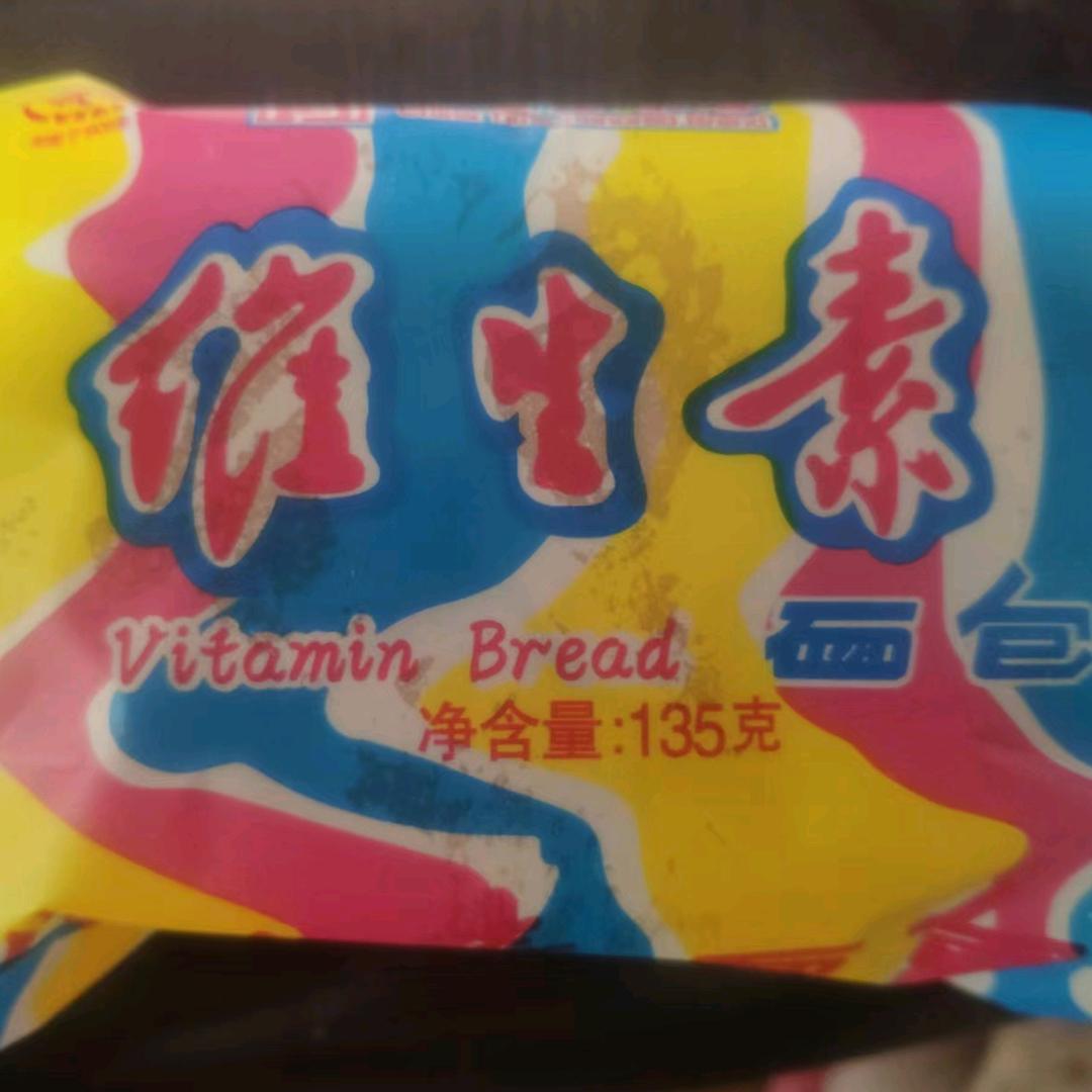 维生素面包