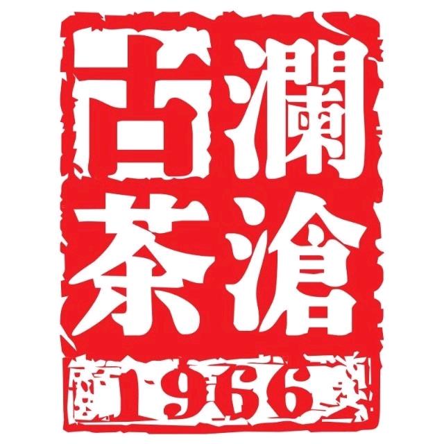 澜沧古茶南宁沐澜香凤岭店