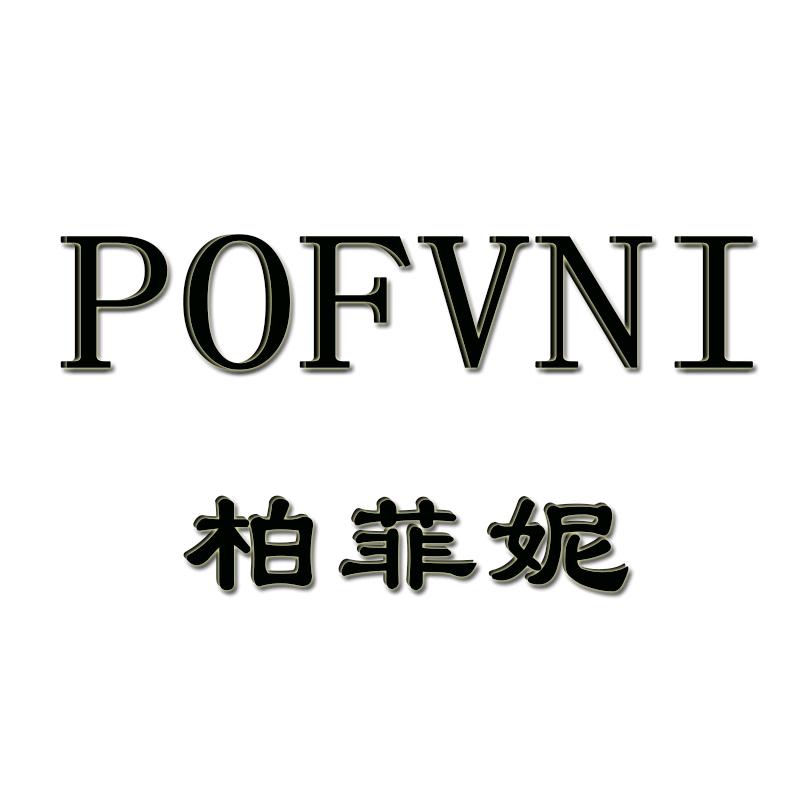 柏菲妮官方旗舰店