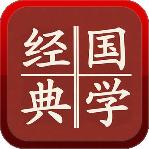 国学苑心安