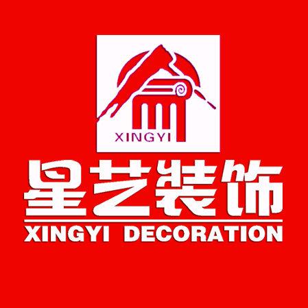 秦皇岛星艺装饰