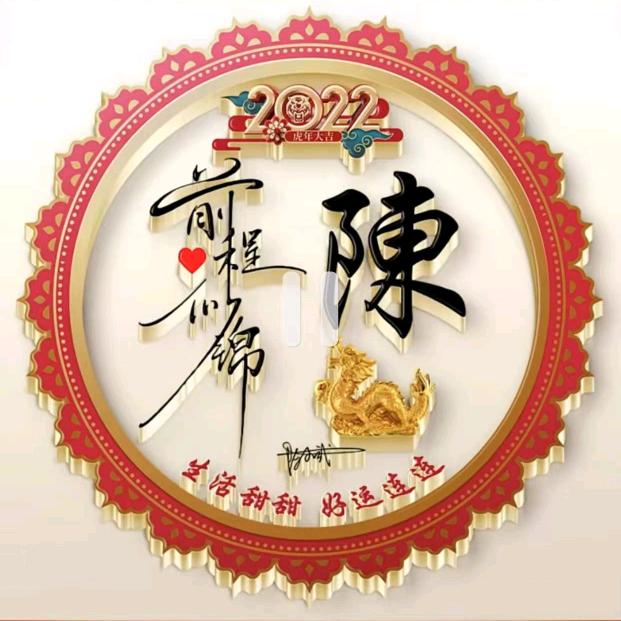 ⁵²º᭄陳先生໑ຼₒ₂⁵℘࿐