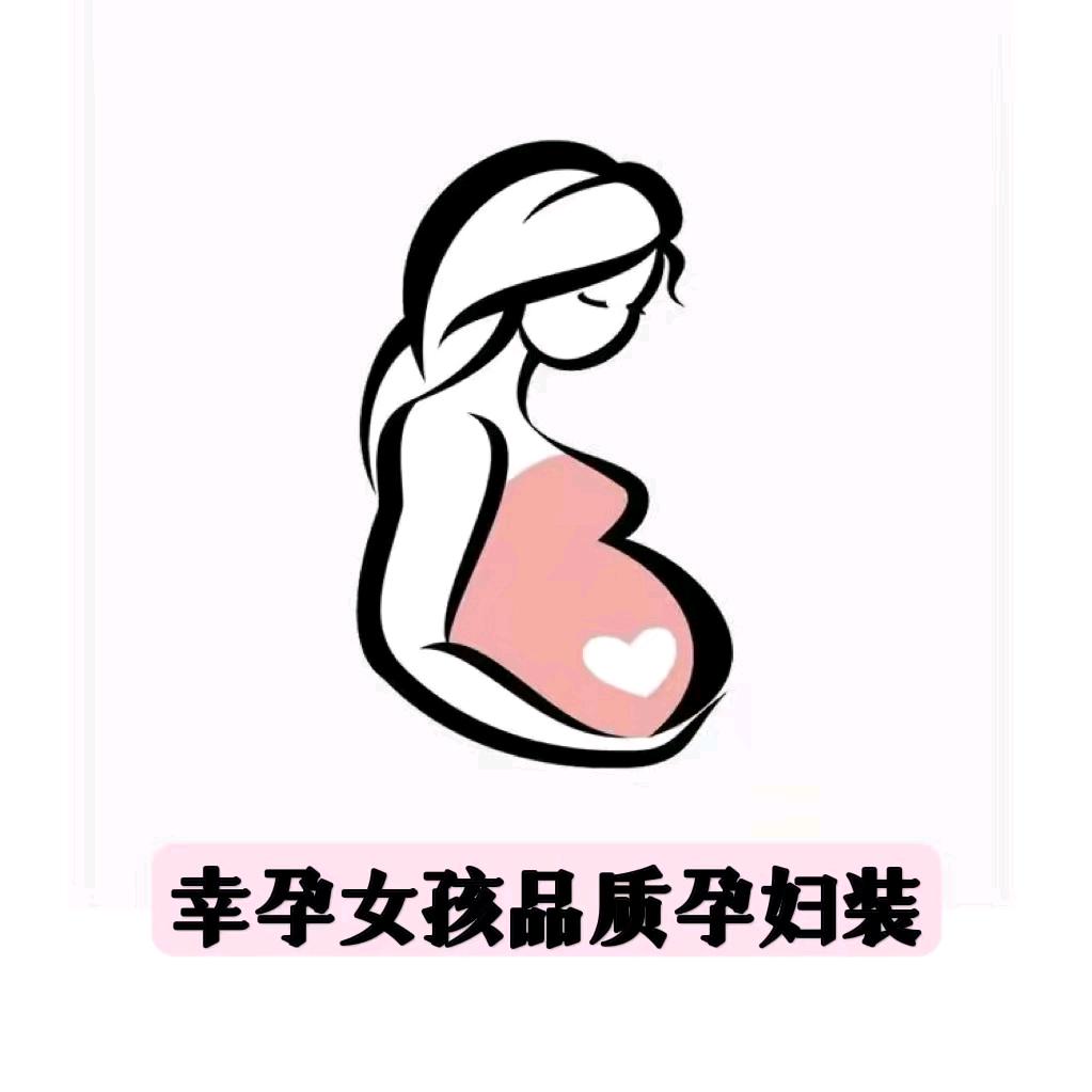 幸孕女孩品质孕妇装