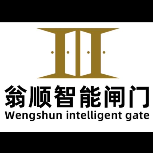 翁顺智能卷闸门安装、维修 （珠海 中山)