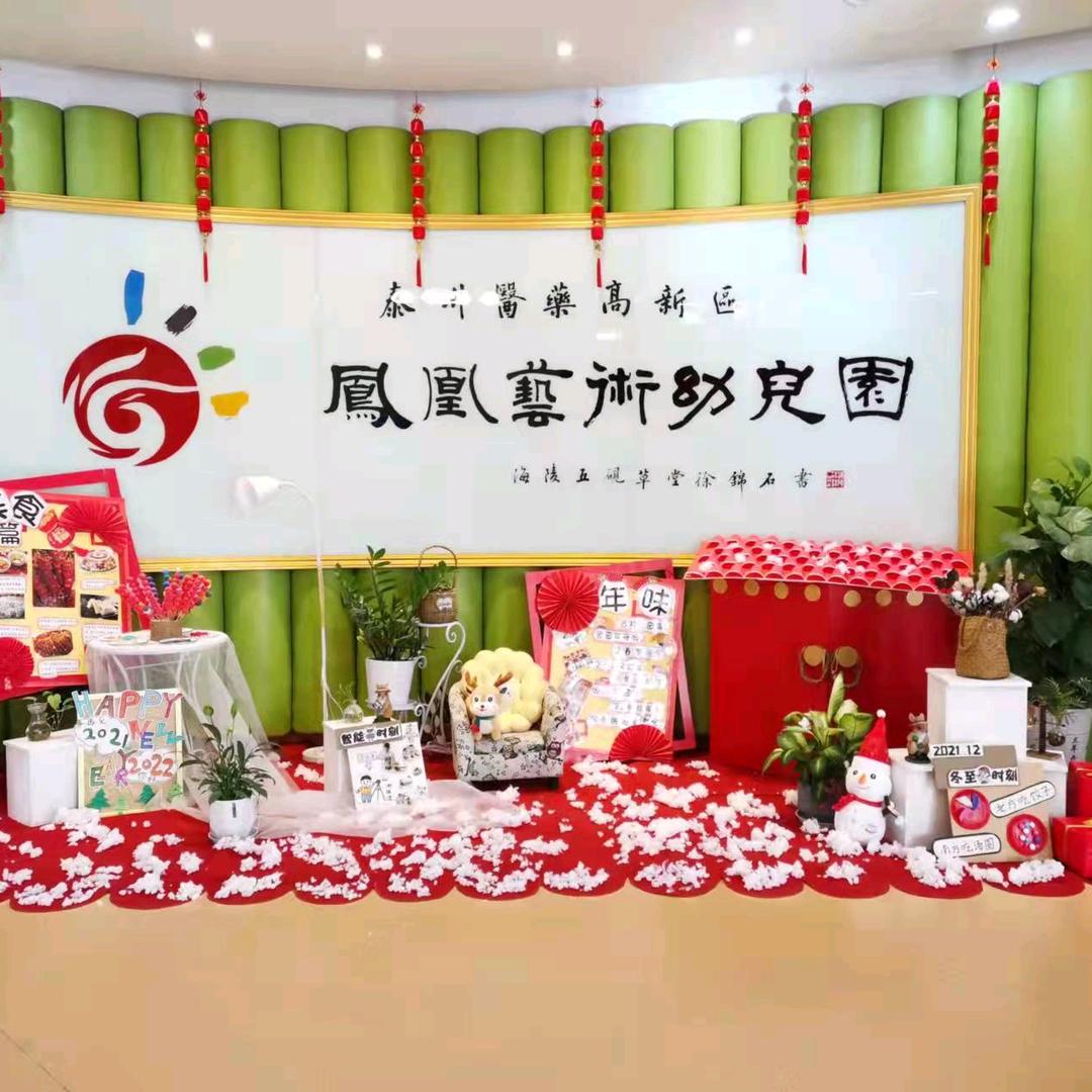 泰州医药高新区（高港区）凤凰幼儿园