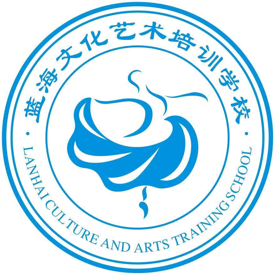 蓝海艺术培训