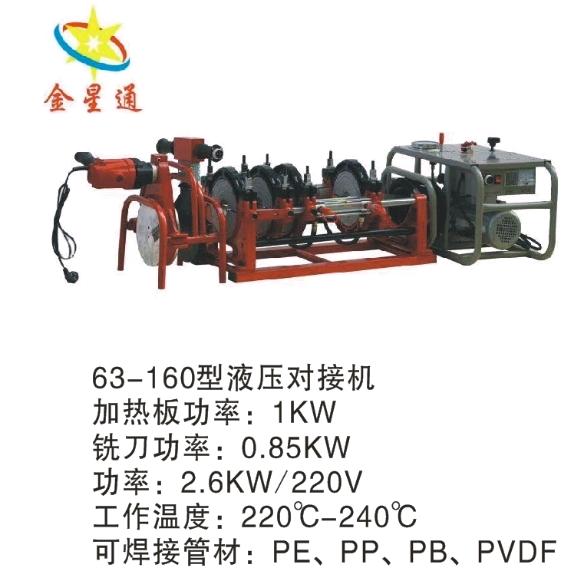 广东佛山市金星通焊接热熔设备坊