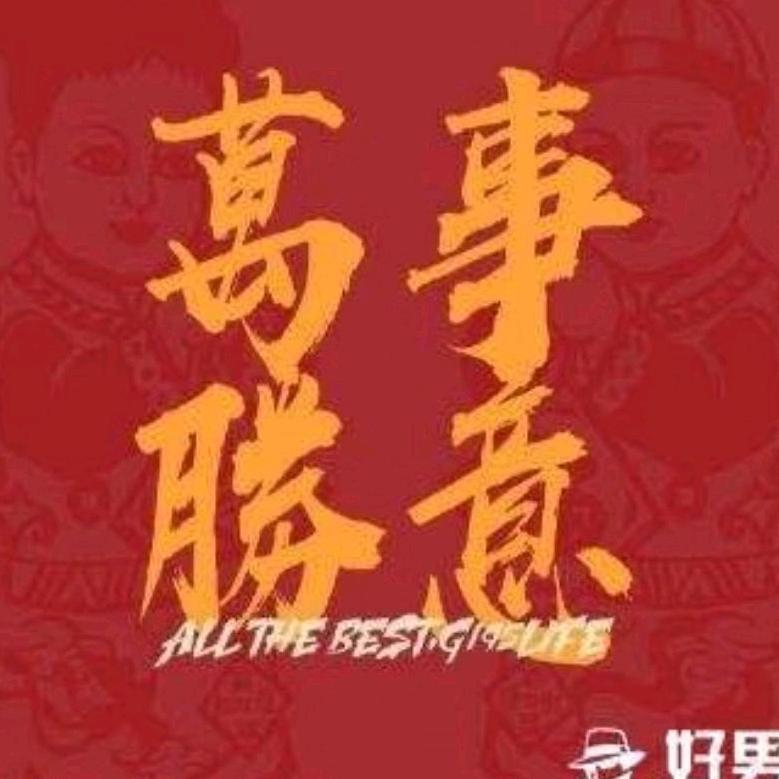 以孟为马，不负韶华