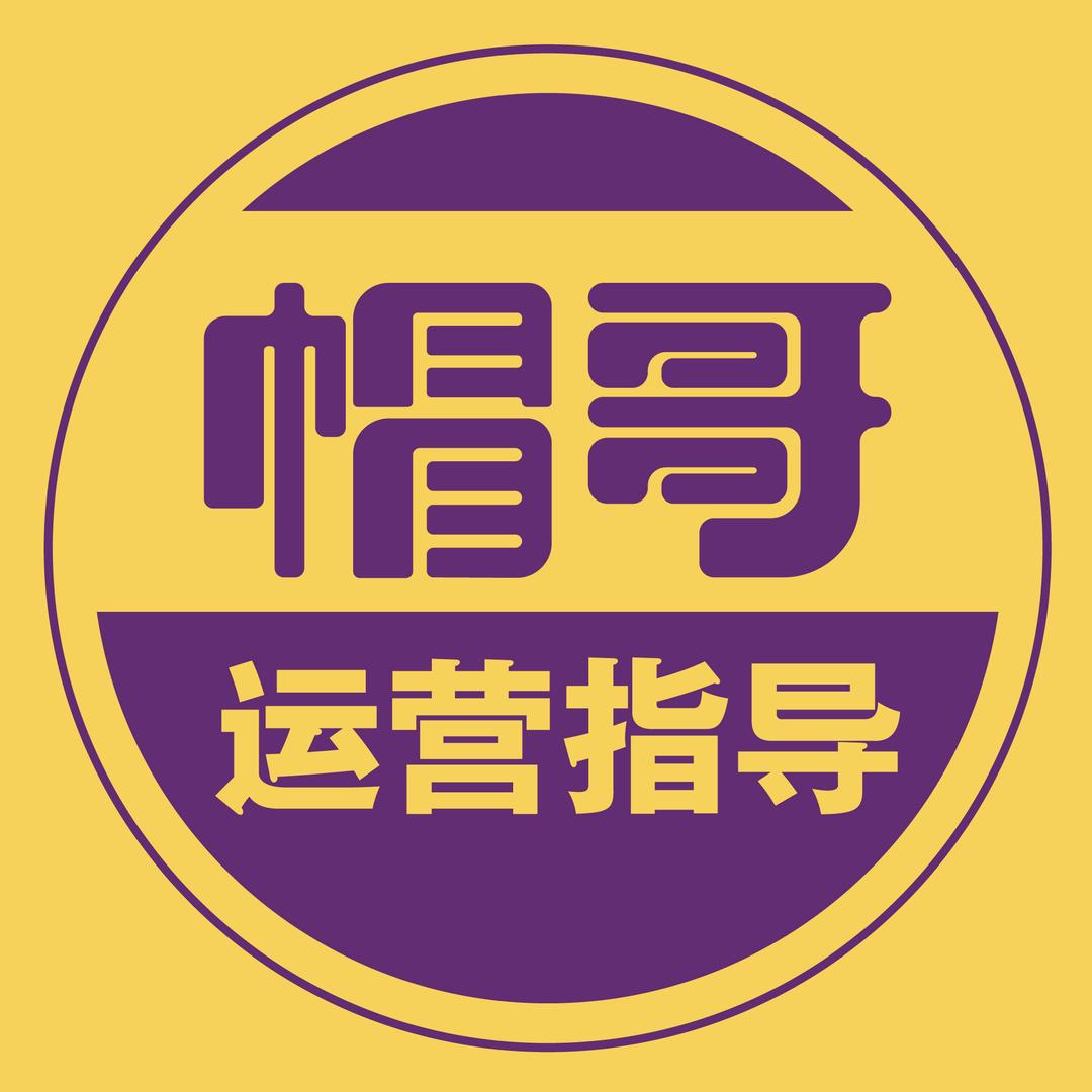 帽哥外卖运营解惑