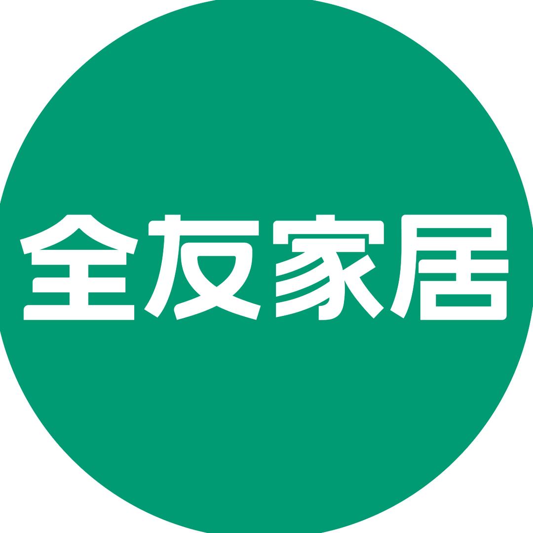 全友家居辽阳店