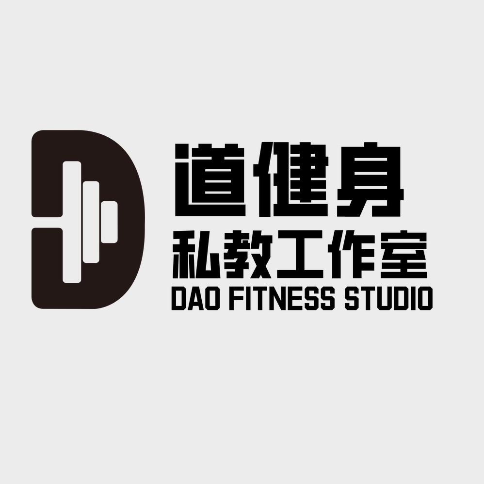 道健身私教工作室