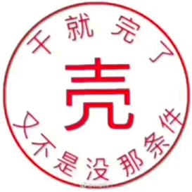 刘一手搞修理