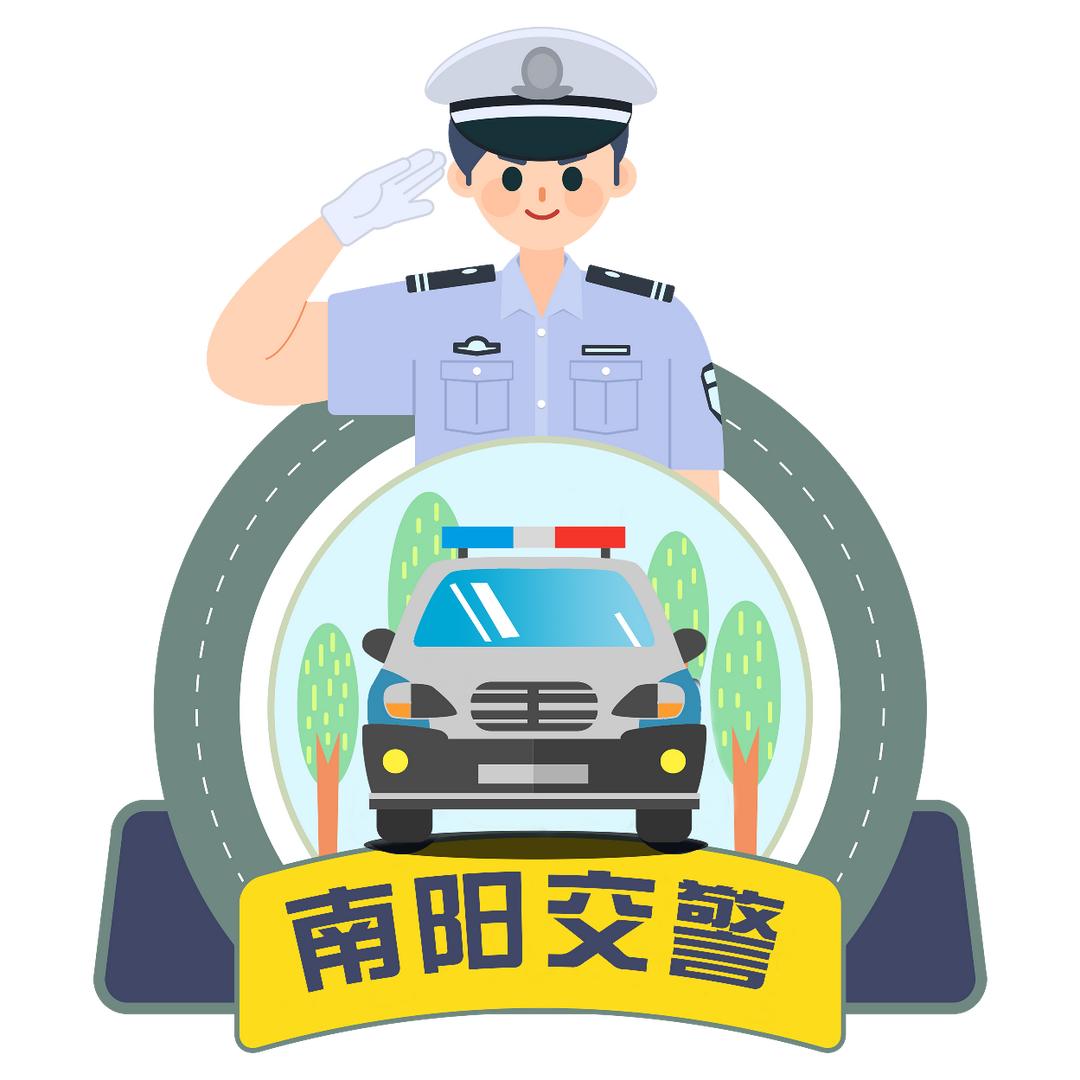 南阳交警