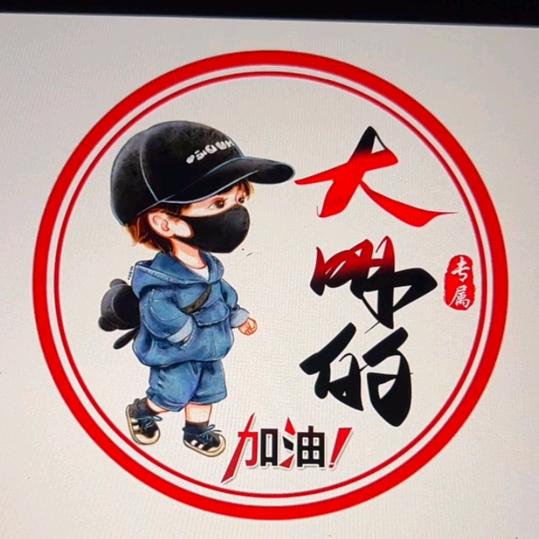 影视制片组～大明