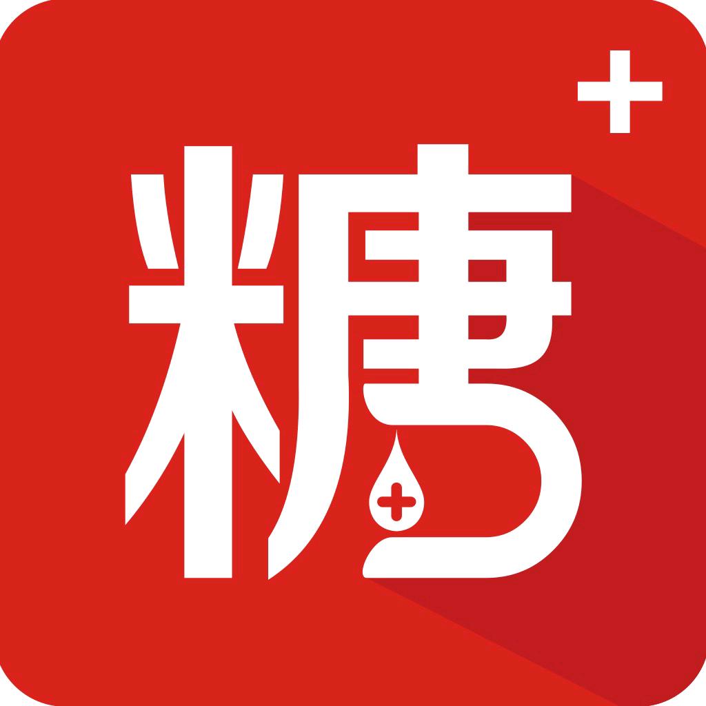 糖教练
