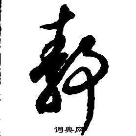 十一