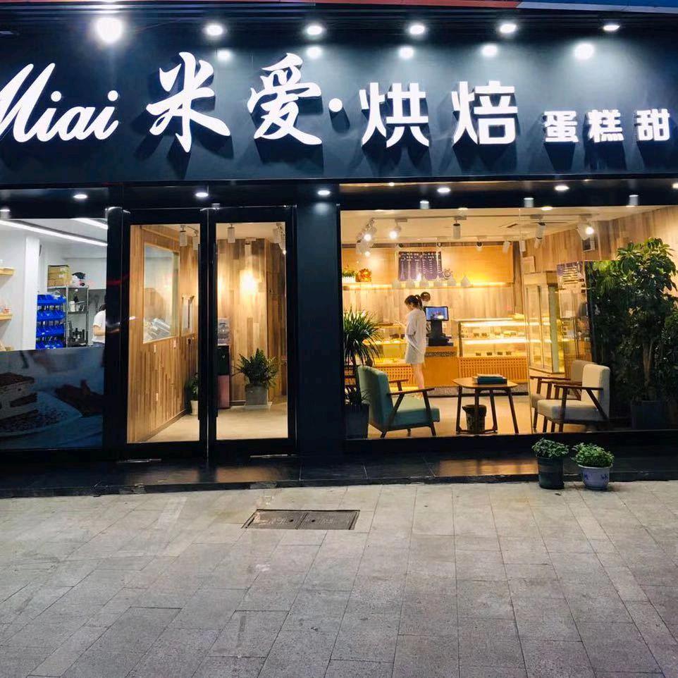 金坛米爱烘焙