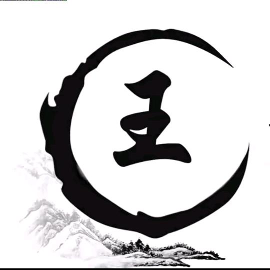 胜者为王