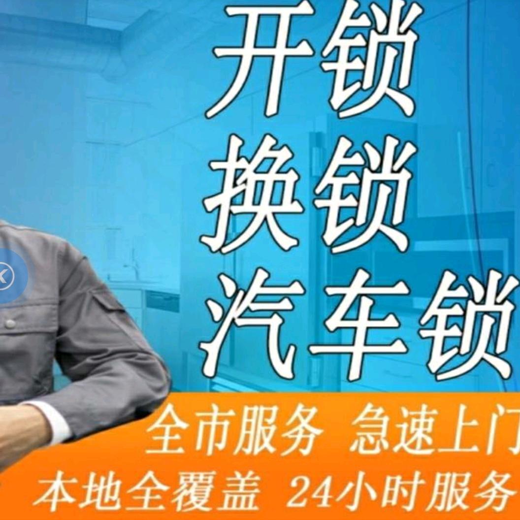 石首开锁修锁换锁