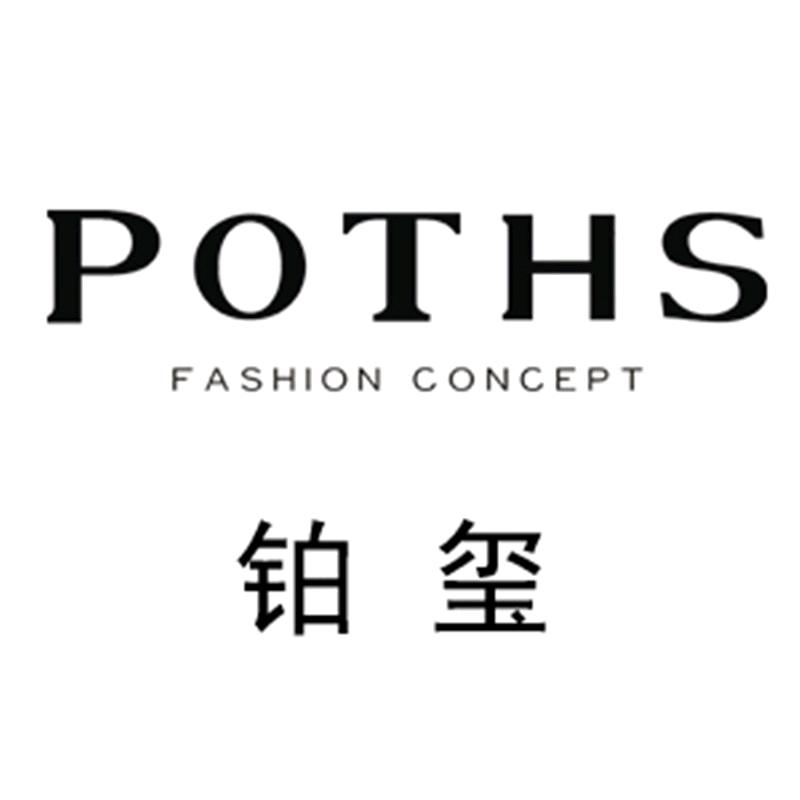 POTHS铂玺深圳市珑熙实业有限公司专卖店